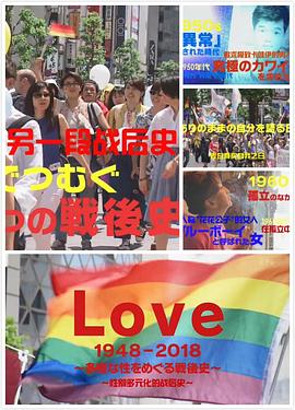 日本LGBT战后史封面图