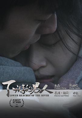 下游的男人封面图