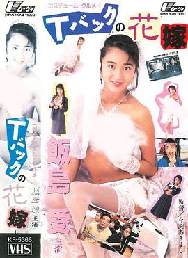 新娘的下半身封面图