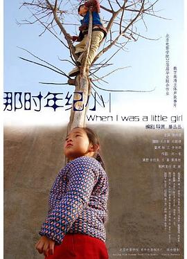 那时年纪小封面图