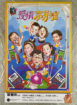 爱情麦芽糖封面图