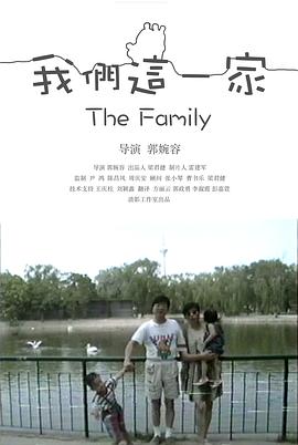 我们这一家封面图