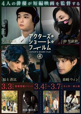 ACTOR&#39;S SHORT FILM 4封面图