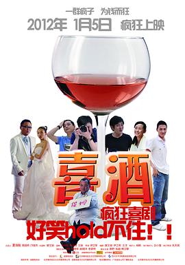 喜酒封面图