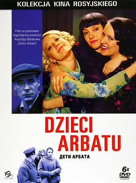 阿尔巴特大街的儿女们封面图