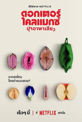 高潮医生封面图