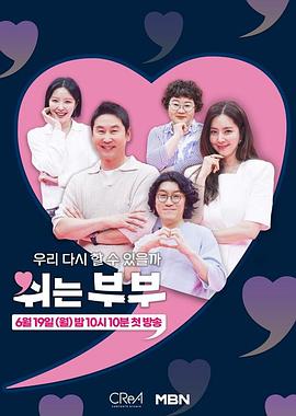 休息夫妇封面图