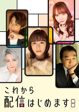 现在开始直播封面图