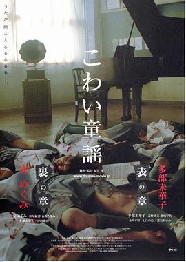 恐怖童谣 表之章封面图