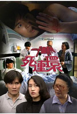 一千灵异夜之死连环封面图