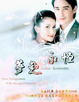 梦赴永恒封面图