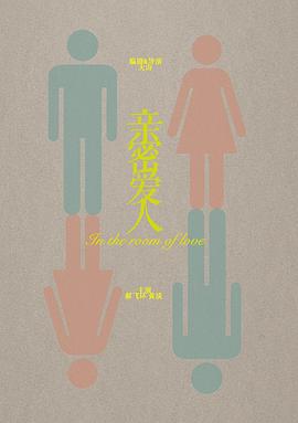 亲密爱人封面图