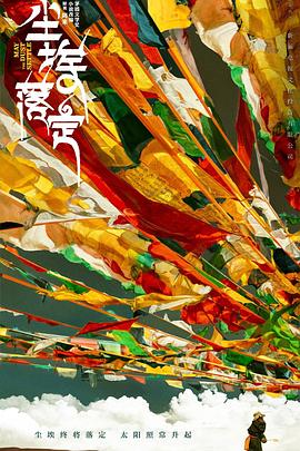 尘埃落定封面图