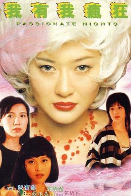 我有我疯狂封面图