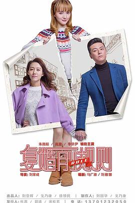 复婚前规则封面图