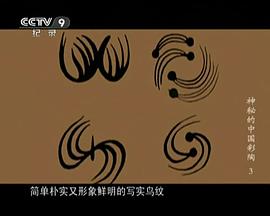 神秘的中国彩陶封面图