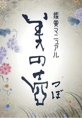 美之壶 东京低洼地区的桥封面图