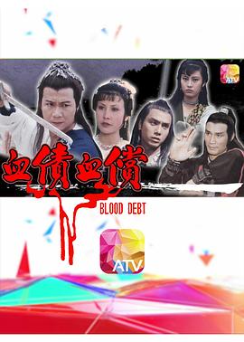 血债血偿封面图