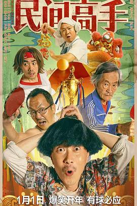 陈翔六点半之民间高手封面图