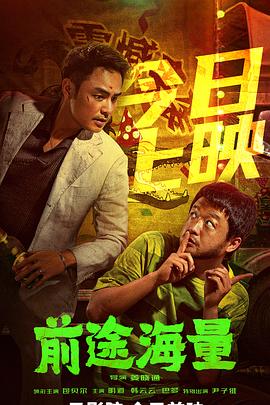 前途海量封面图