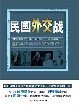 民国外交战封面图