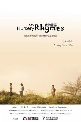 我的童谣封面图