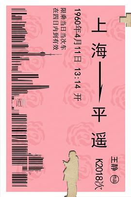 从上海到平遥封面图