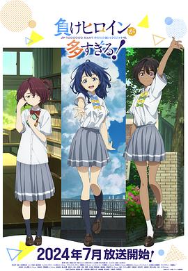 败犬女主太多了！封面图