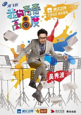 我的青春高八度封面图