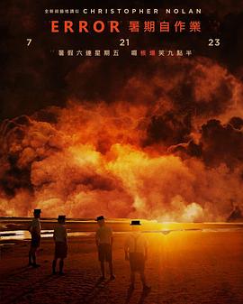 ERROR暑期自作业封面图