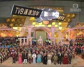 TVB万千星辉贺台庆2004封面图