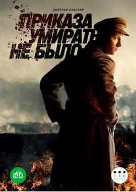 没有死亡的命令封面图