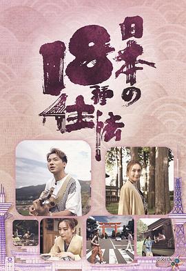 日本18种住法封面图