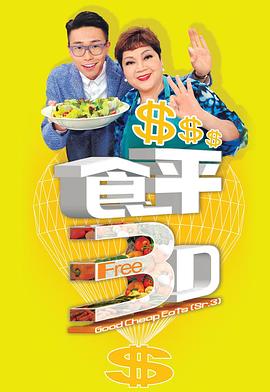 食平3D封面图