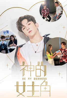 神的女主角封面图