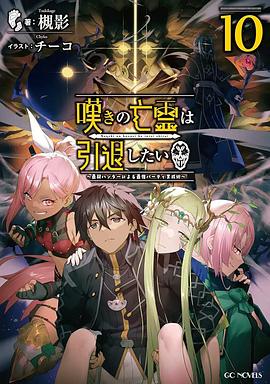 叹息的亡灵好想隐退封面图