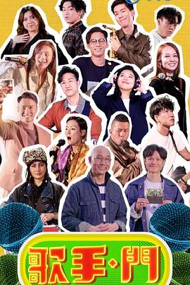 歌手 • 门封面图