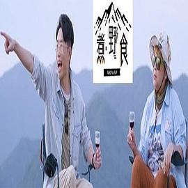 煮．野食封面图