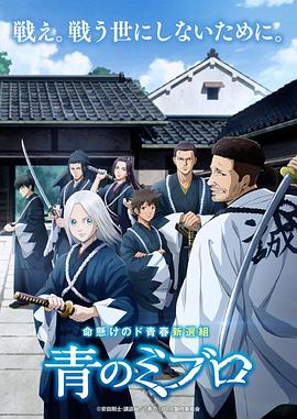 青之壬生狼封面图