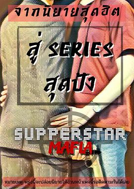 黑帮巨星封面图