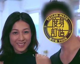 度身订造旅行团封面图