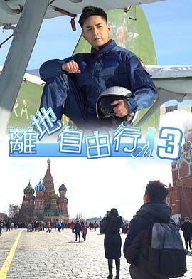 離地自由行 (Sr.3)封面图