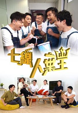 七线人弃王封面图