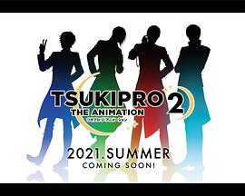 月野艺能事务所 第二季封面图