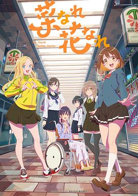 变成菜变成花封面图