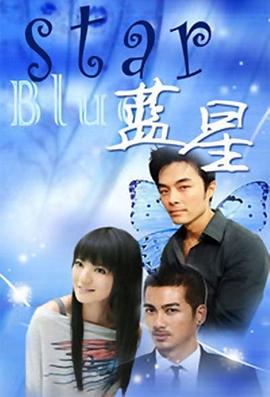蓝星封面图