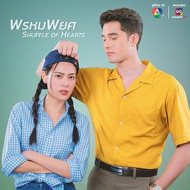 พรหมพยศ封面图