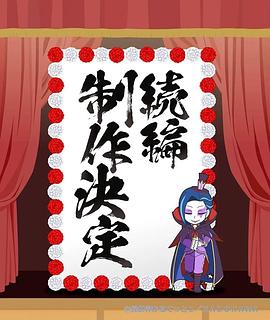 异世界四重奏 第三季封面图