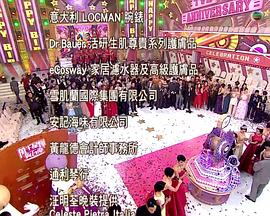 TVB万千星辉贺台庆2014封面图