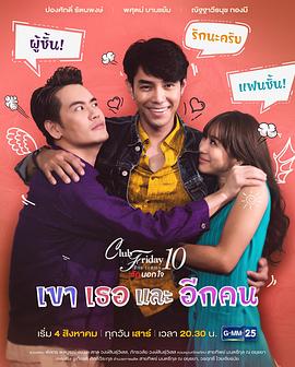 他和他的她封面图